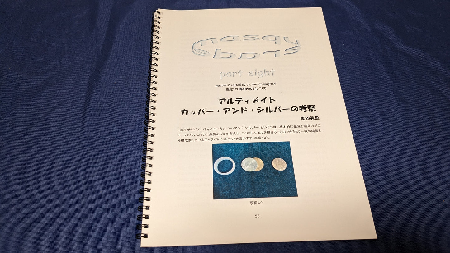 【中古:状態A】マスカレード masuquerade part eight No.2