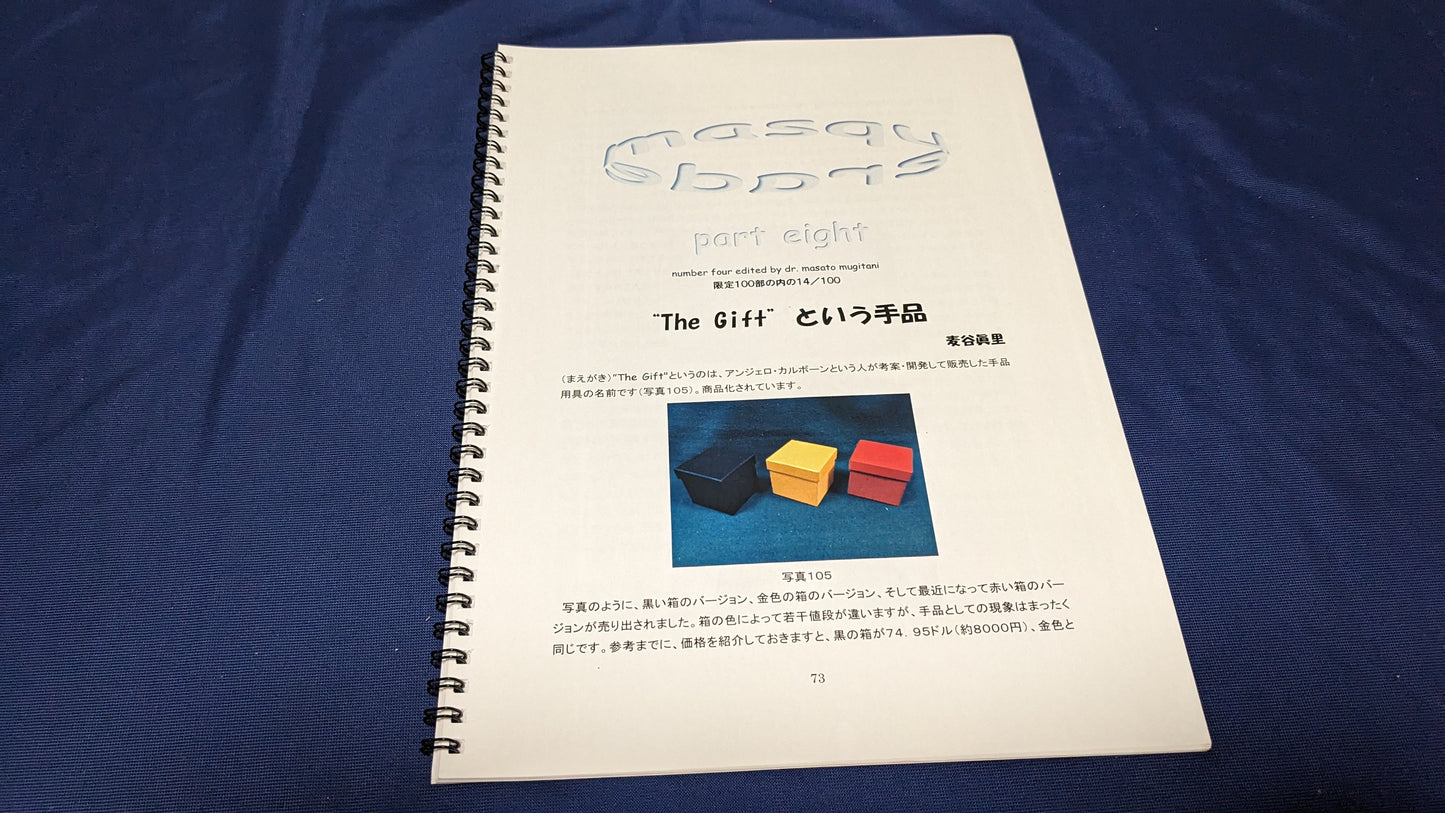 【中古:状態A】マスカレード masuquerade part eight No.4