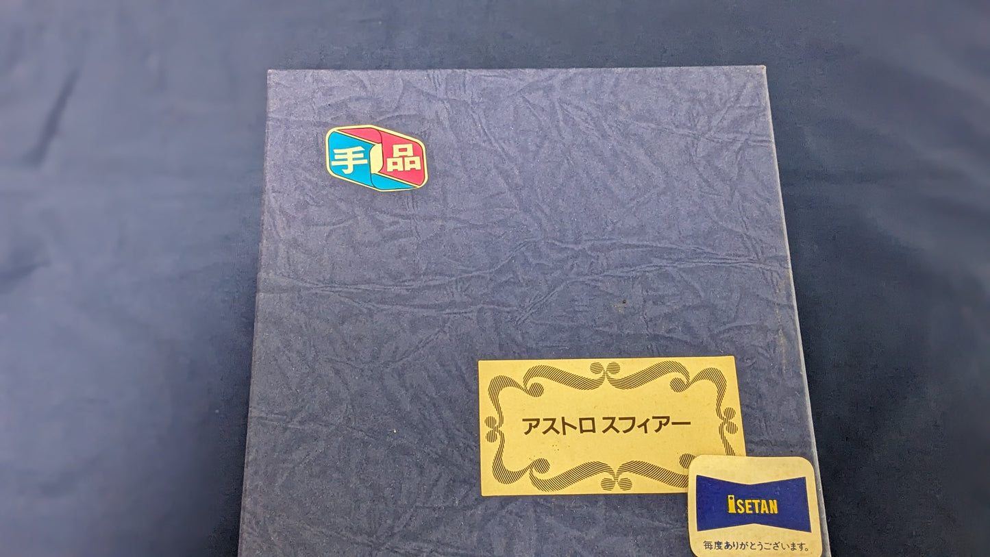 【中古:状態A】アストロスフィアー