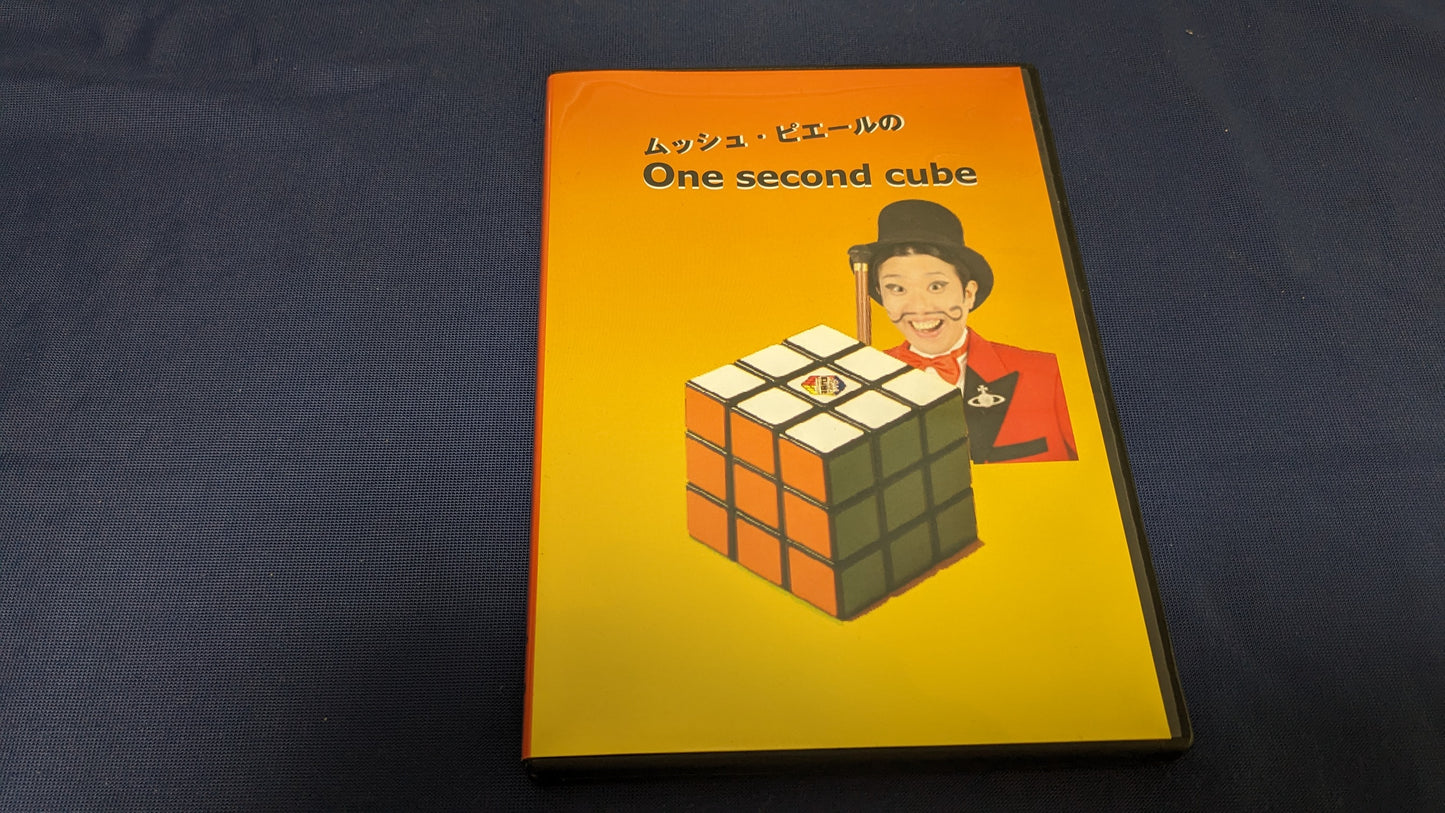 【中古:状態A】ムッシュ・ピエールのOne second cube