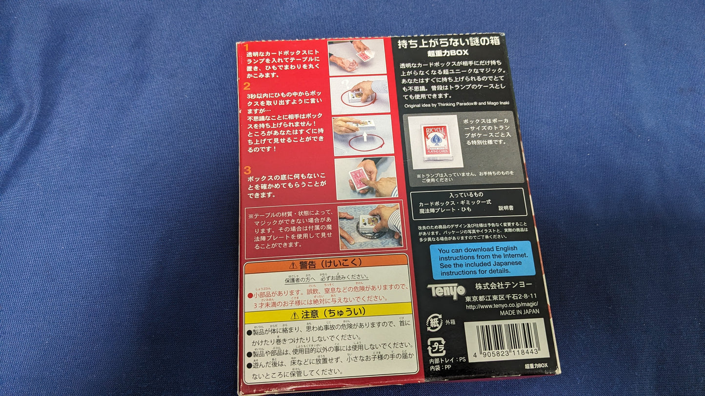 【中古:状態A】超重力BOX