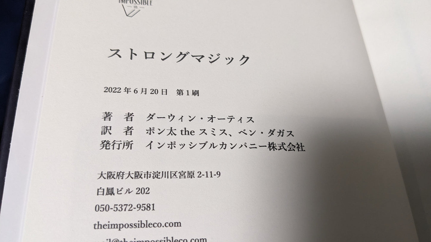 【中古:状態A】ストロング・マジック 【日本語翻訳版】