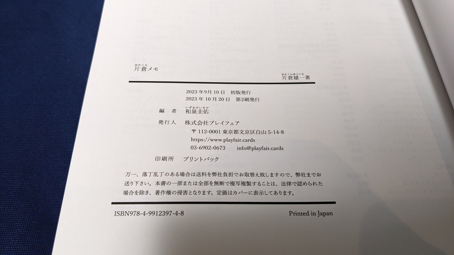【中古:状態A】片倉メモ