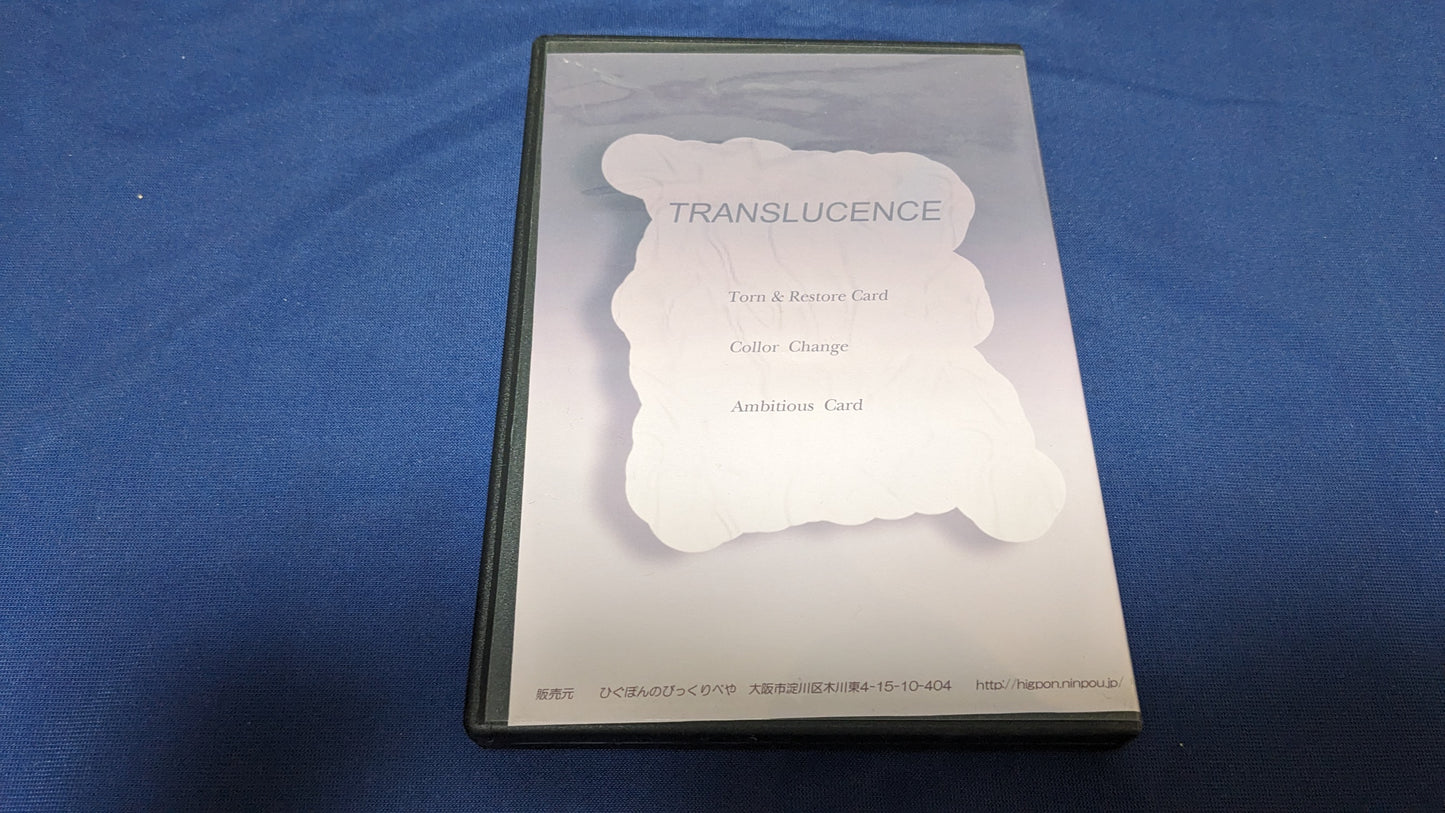 【中古:状態A】Translucence by Higpon