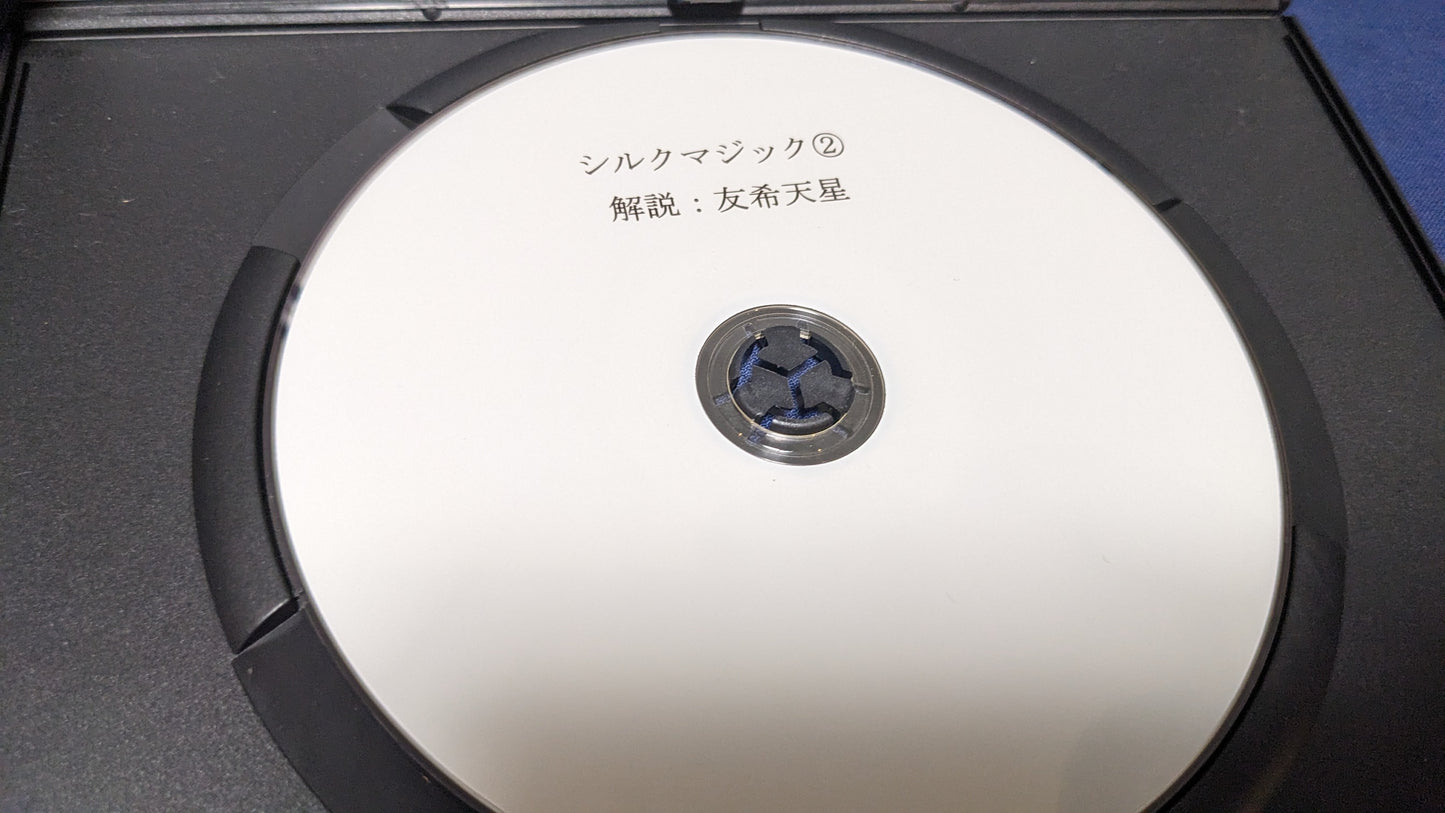 【中古:状態A】友希天星 シルクマジック part.2