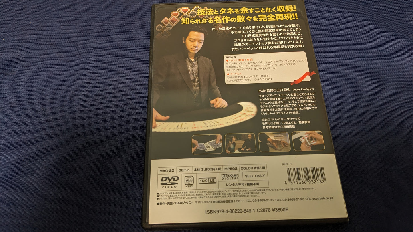 【中古:状態A】オールアバウトカードマジック2