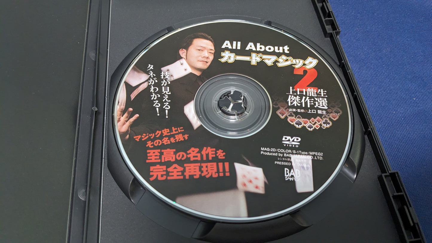 【中古:状態A】オールアバウトカードマジック2