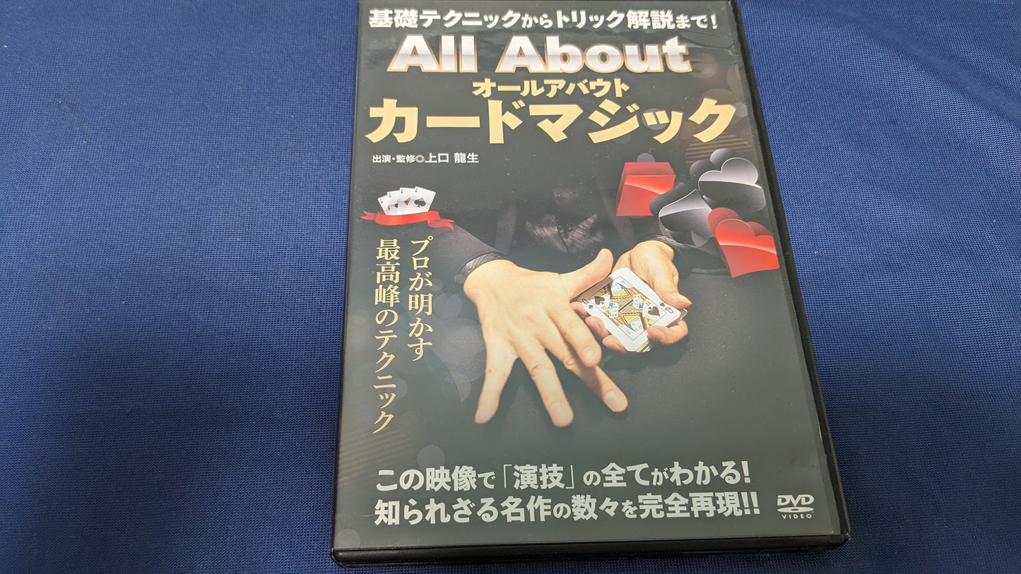【中古:状態A】オールアバウトカードマジック