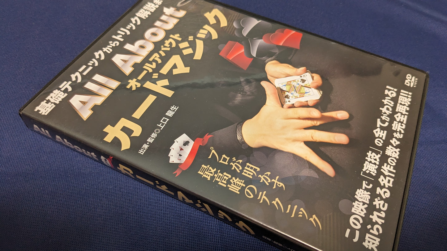 【中古:状態A】オールアバウトカードマジック