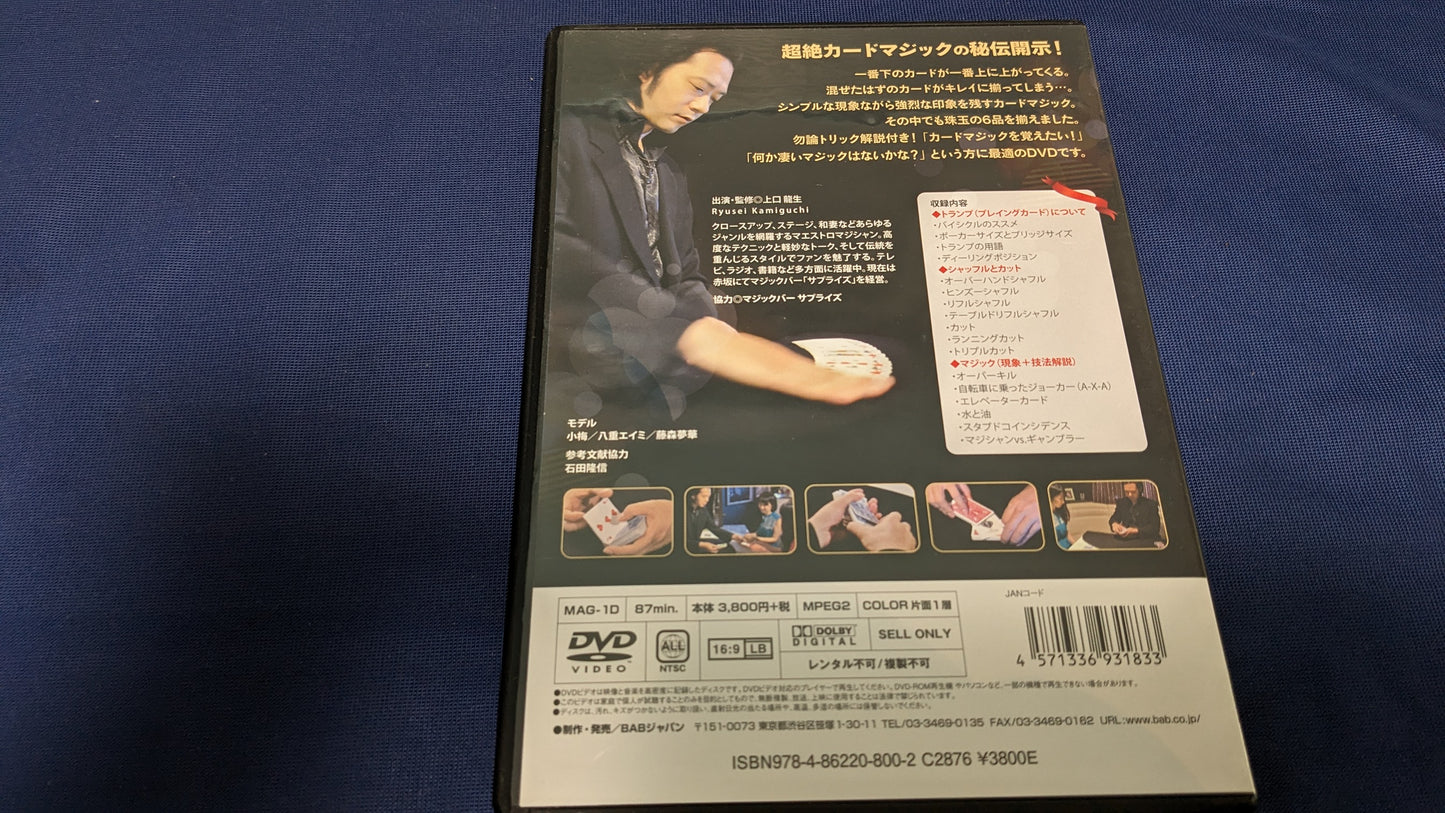 【中古:状態A】オールアバウトカードマジック