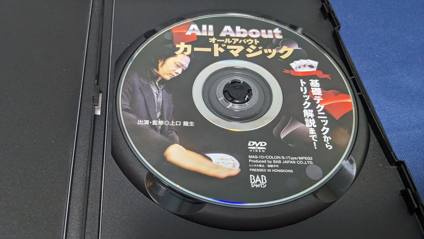 【中古:状態A】オールアバウトカードマジック