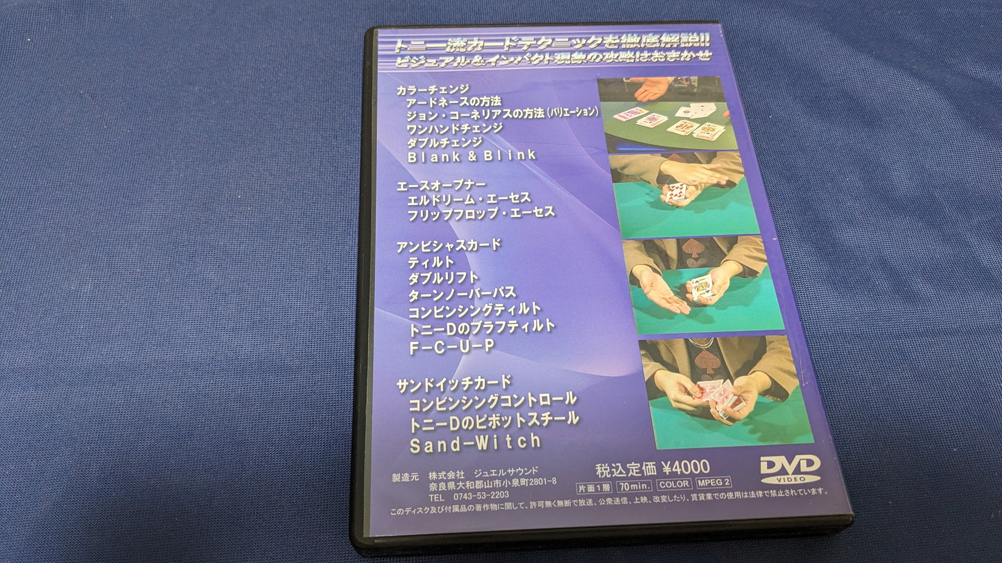 【中古:状態B】スーパーカードテクニック