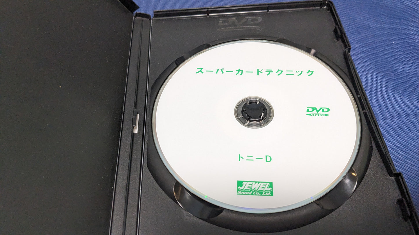 【中古:状態B】スーパーカードテクニック
