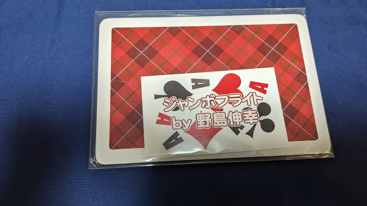 【中古:状態A】ジャンボフライト