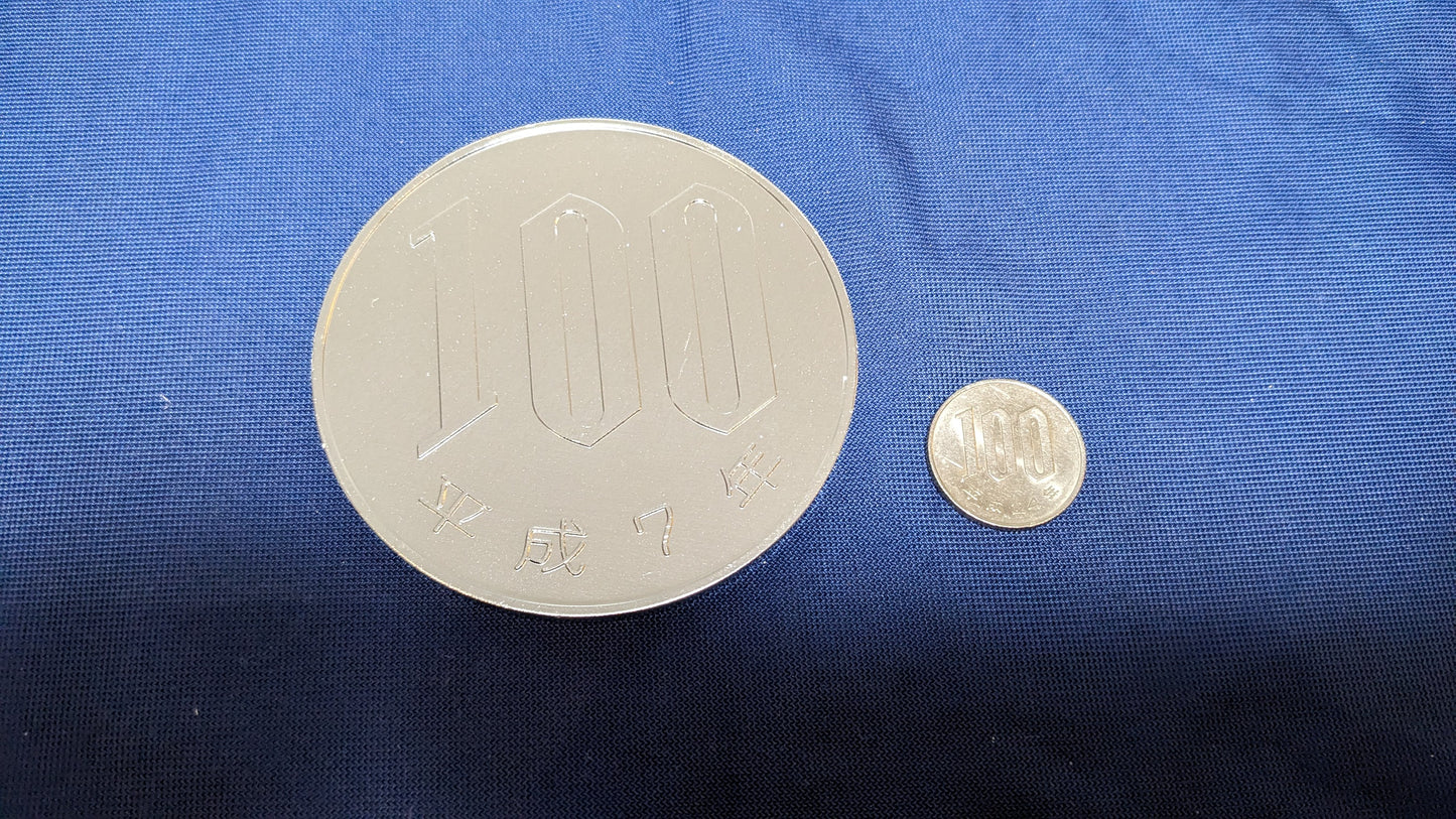 【中古:状態A】ジャンボコイン(100円)