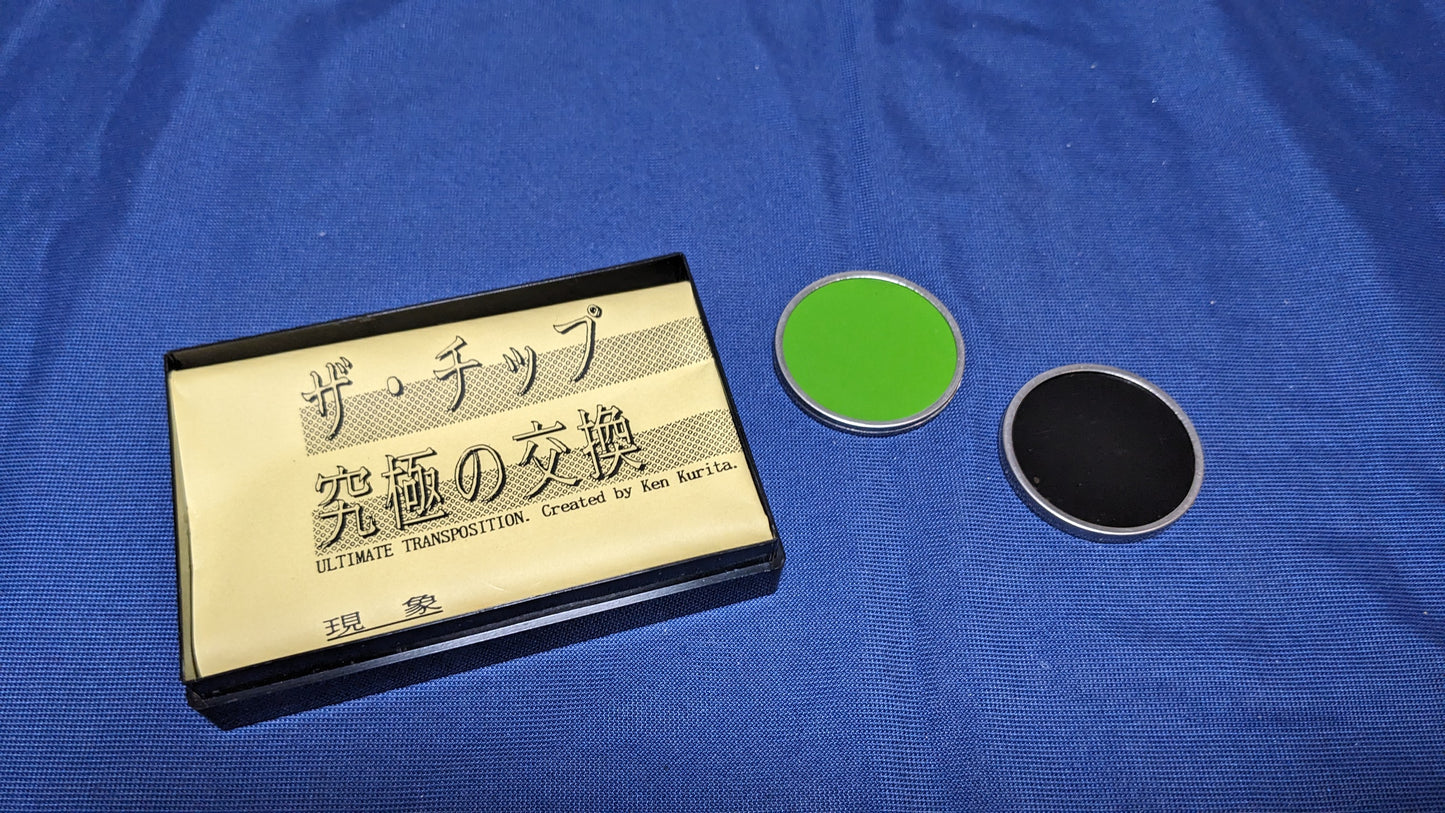 【中古:状態A】ザ・チップ 究極の交換