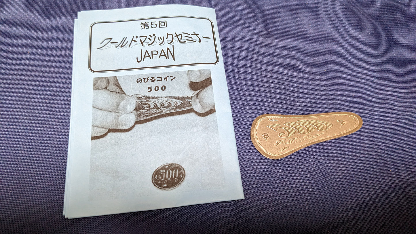 【中古:状態A】のびるコイン500