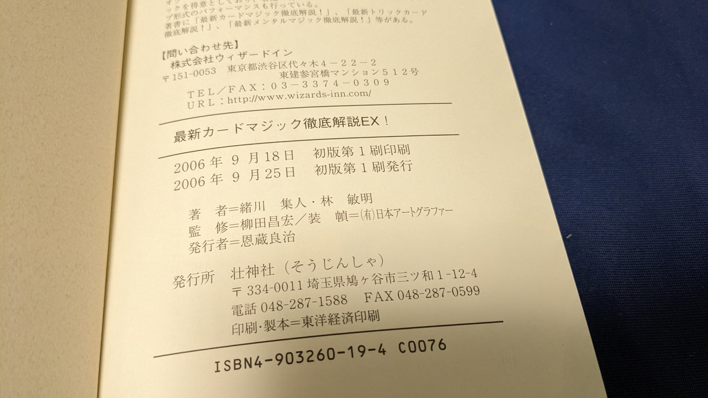 【中古:状態B】最新カードマジック徹底解説EX!