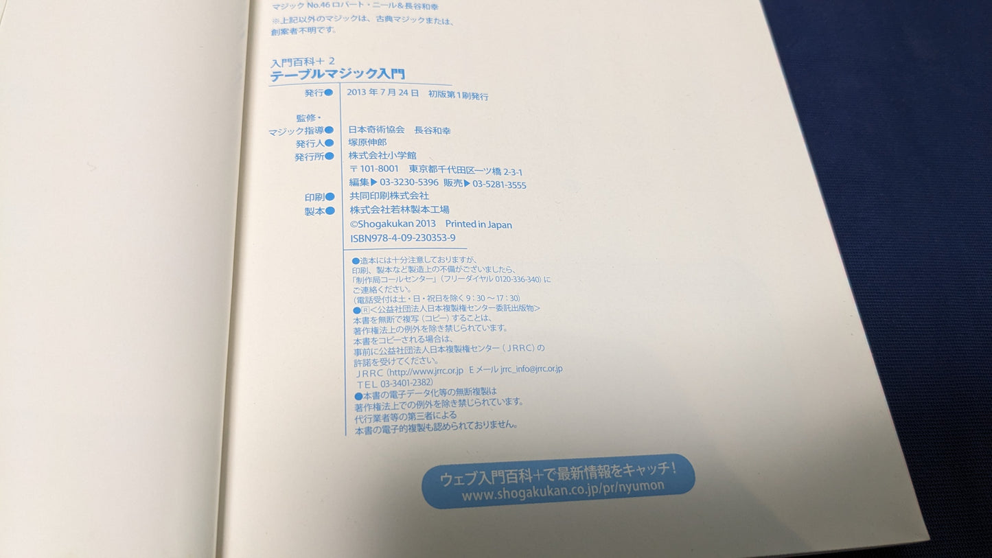 【中古:状態B】テーブルマジック入門 (入門百科+)