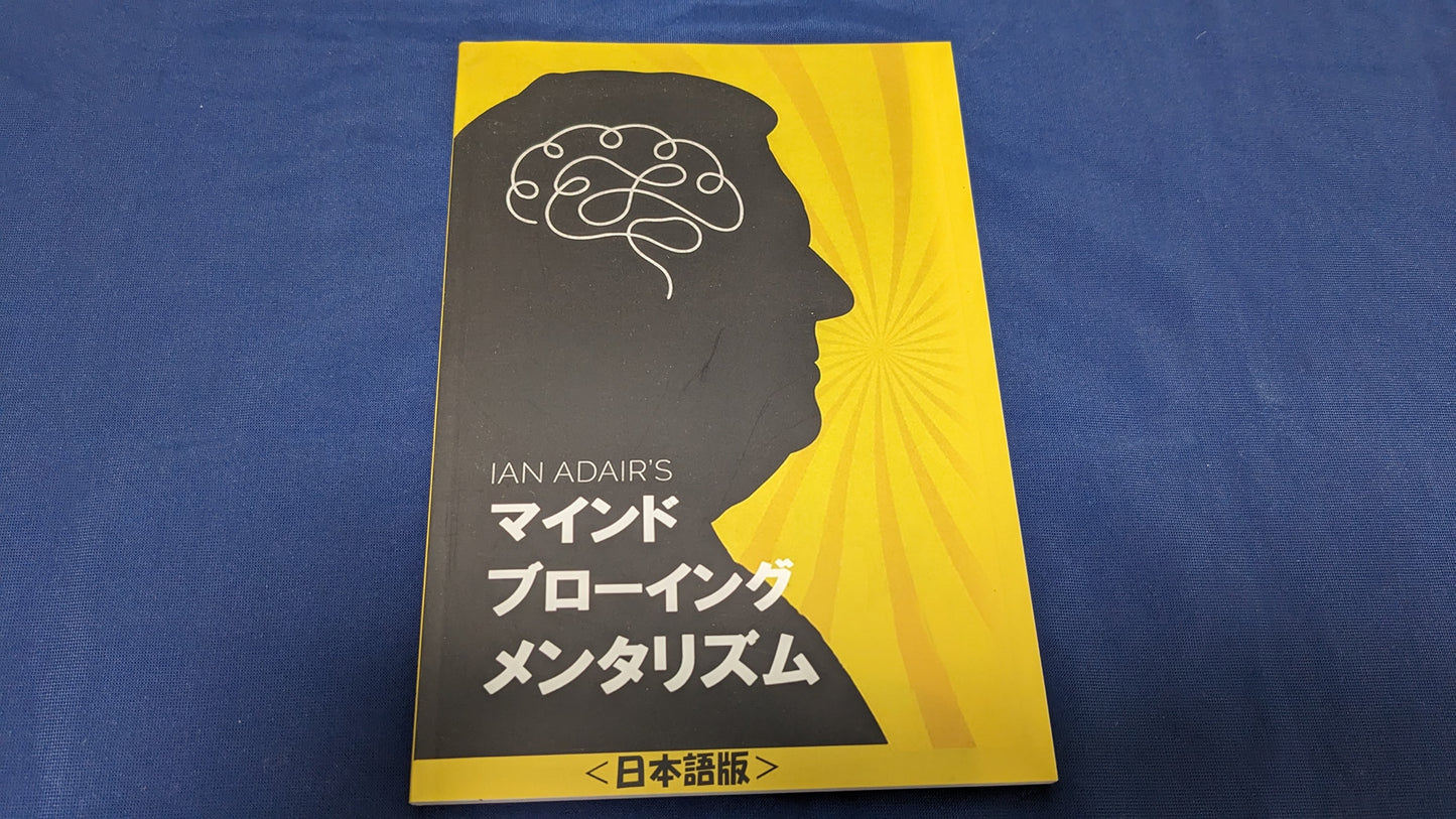 【中古:状態A】マインドブローイング・メンタリズム(心を揺るがすマジック)