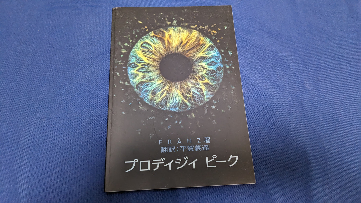 【中古:状態A】プロディジー・ピーク
