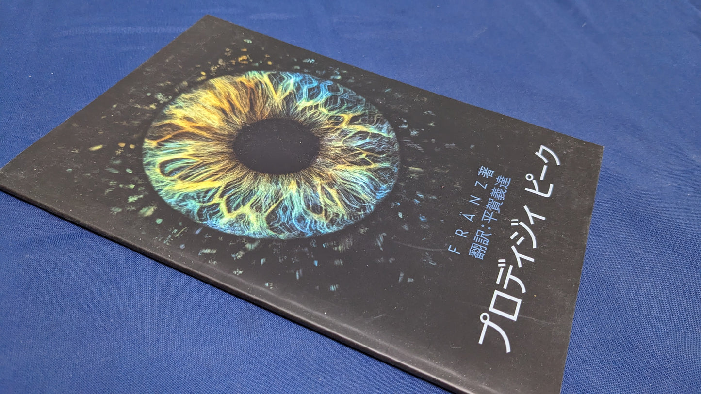 【中古:状態A】プロディジー・ピーク
