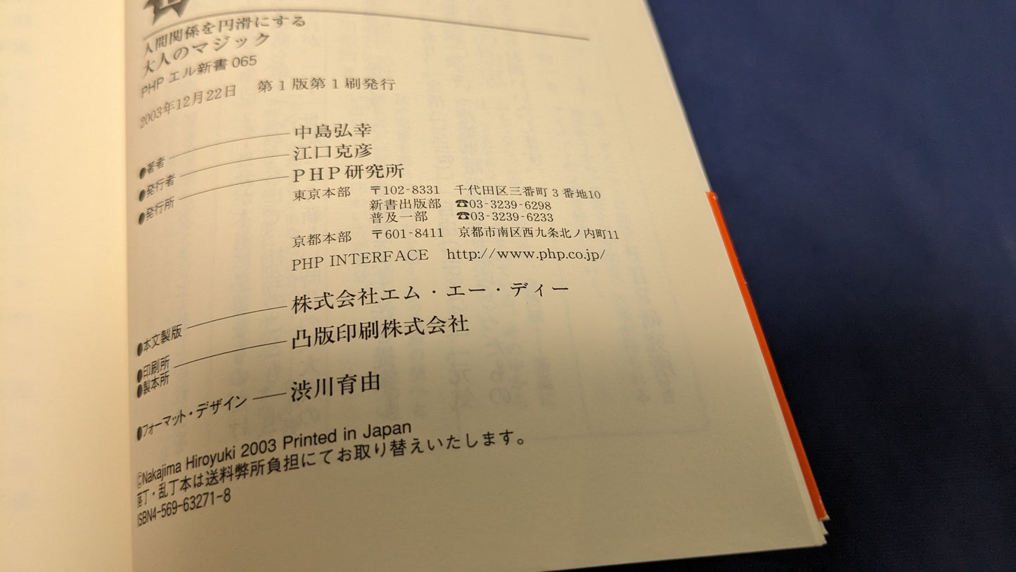【中古:状態B】大人のマジック