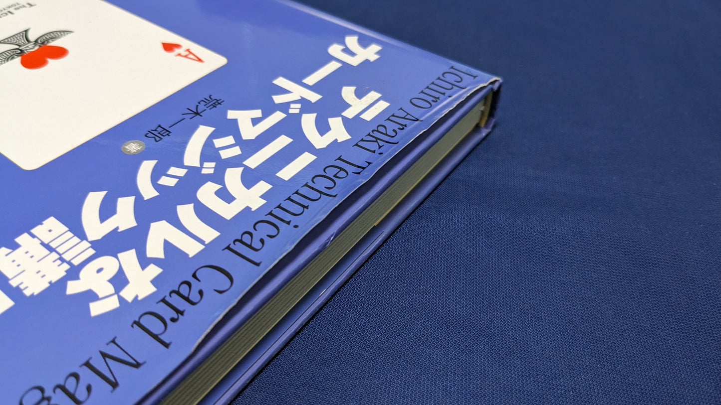 【中古:状態B】テクニカルなカ-ドマジック講座