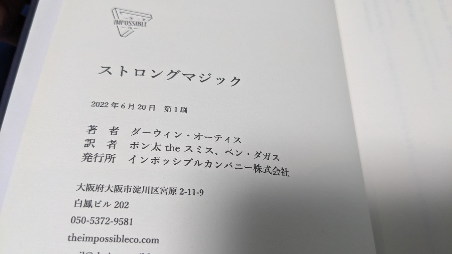【中古:状態B】ストロング・マジック 【日本語翻訳版】