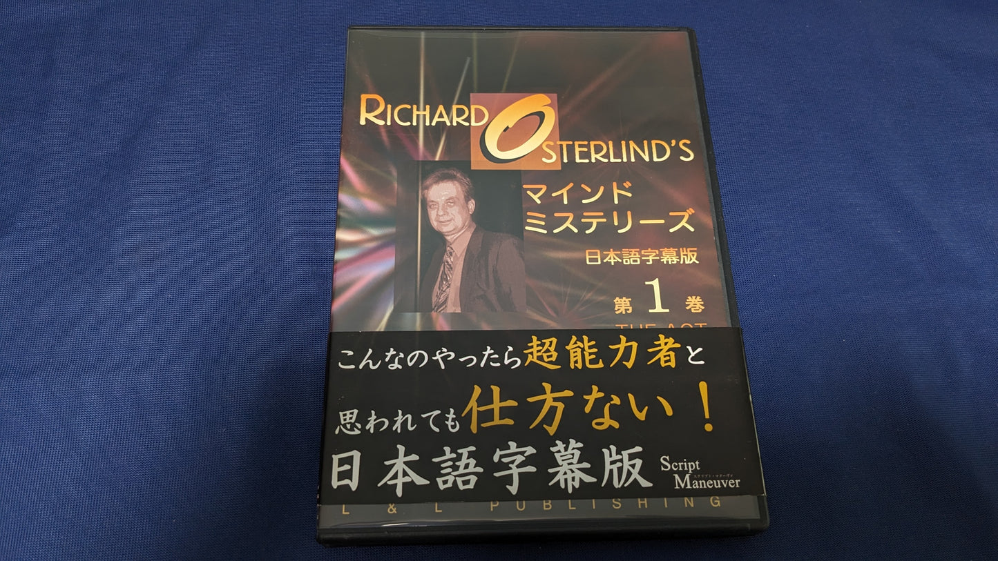 【中古:状態A】マインド・ミステリーズ 第1巻 リチャード・オスタリンド