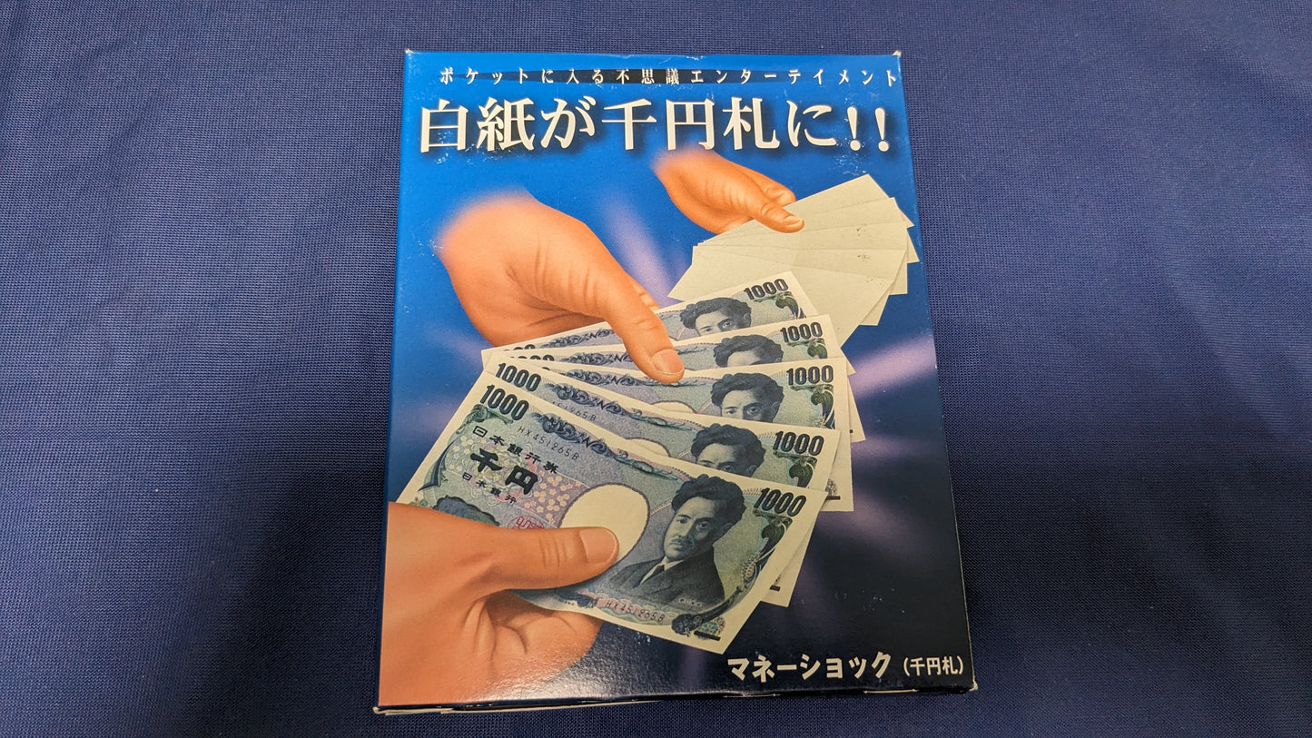 【中古:状態A】マネーショック(千円札)