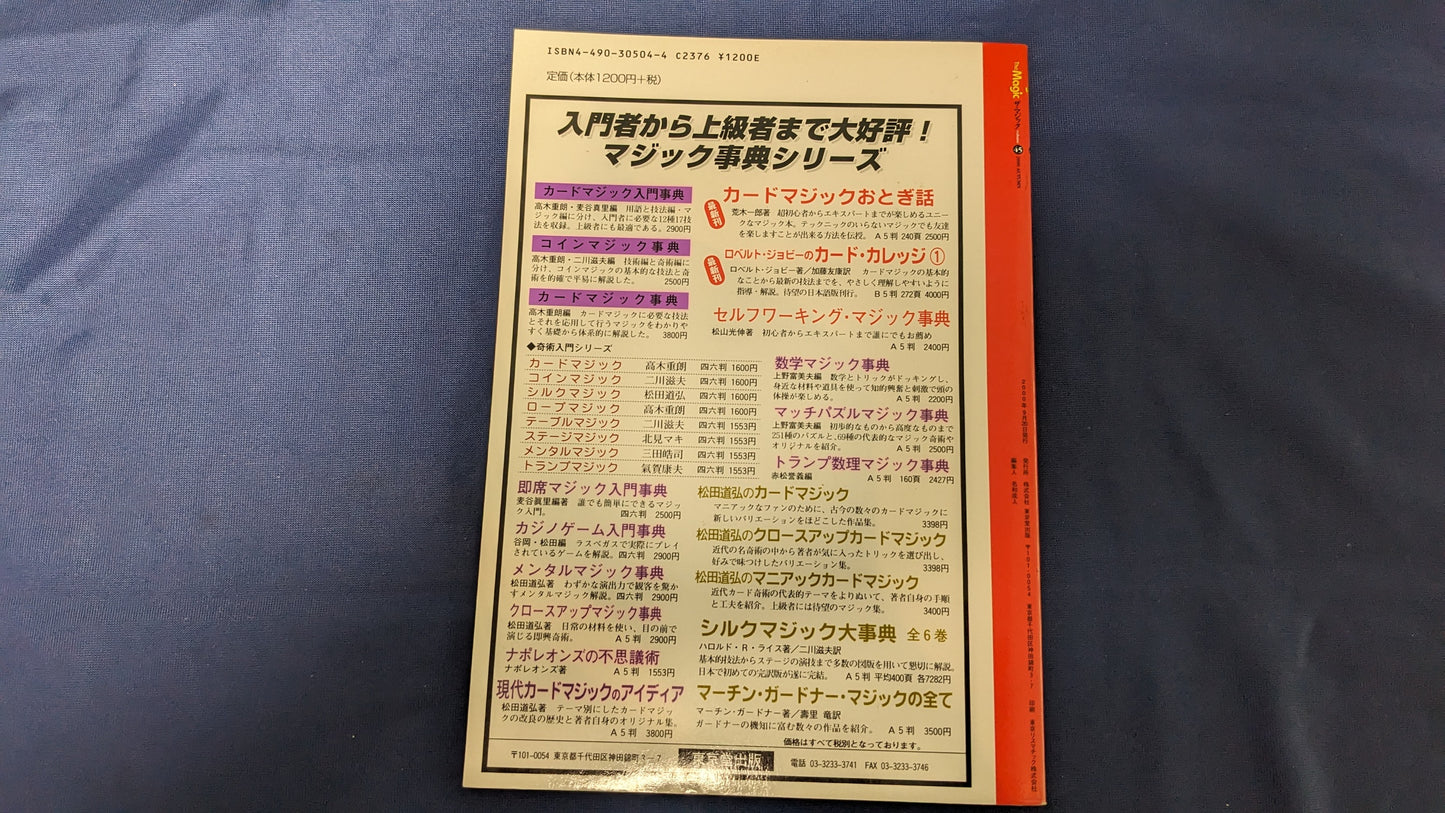 【中古:状態B】The MAGIC 45巻