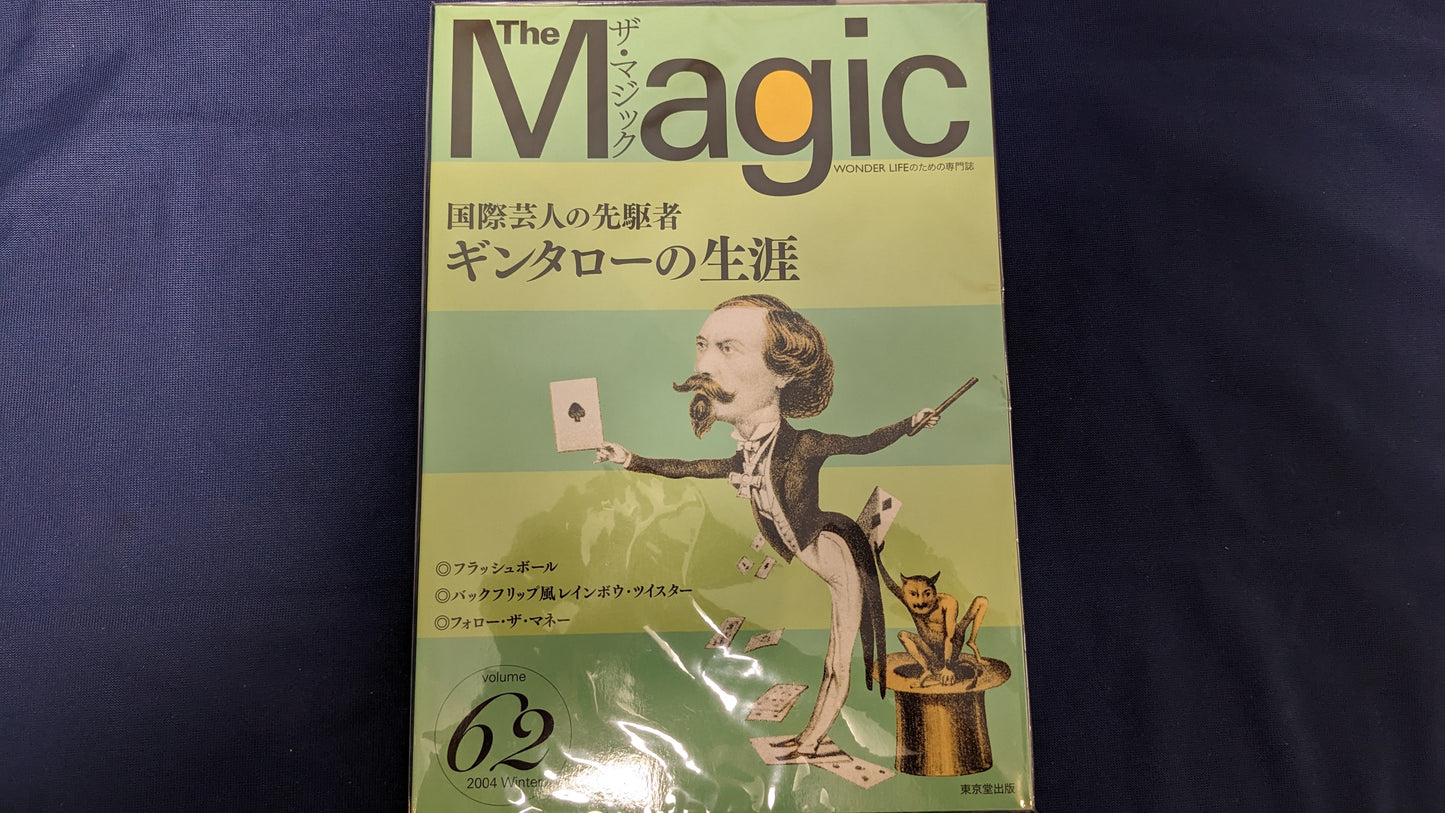 【中古:状態A】The MAGIC 62巻