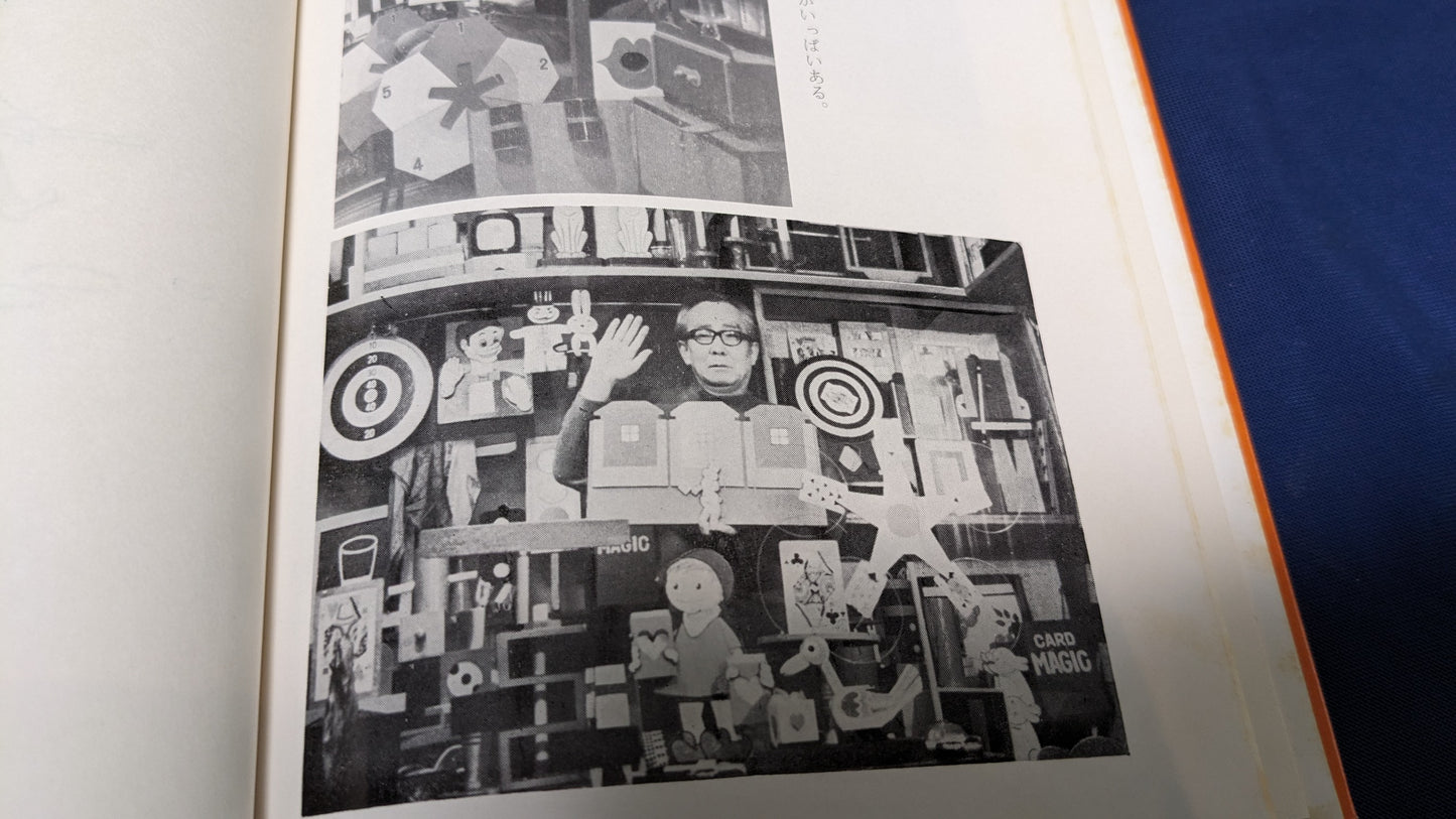 【中古:状態C】手づくりの手品用具 平岩白風著