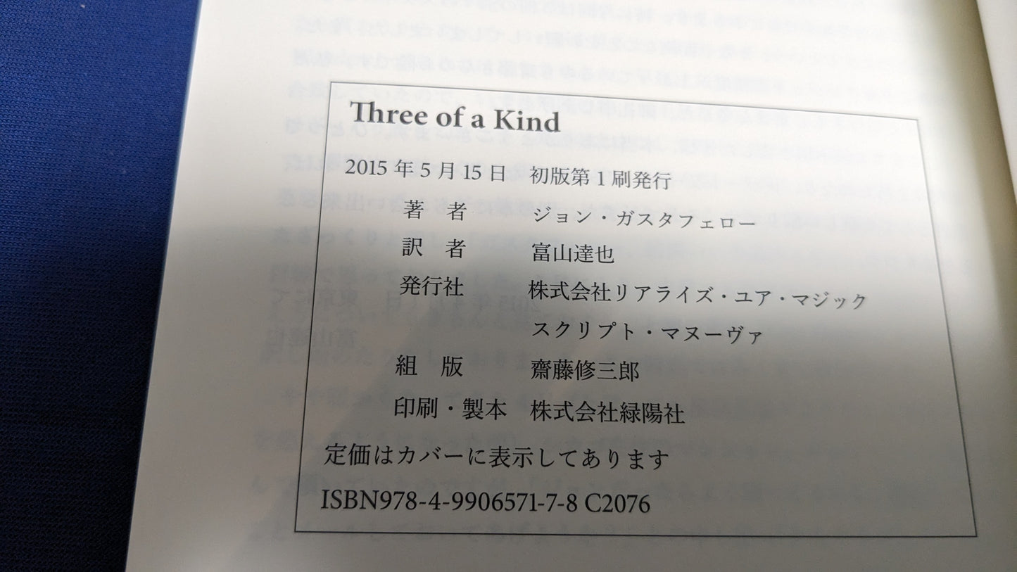 【中古:状態A】Three of a Kind by John Guastaferro