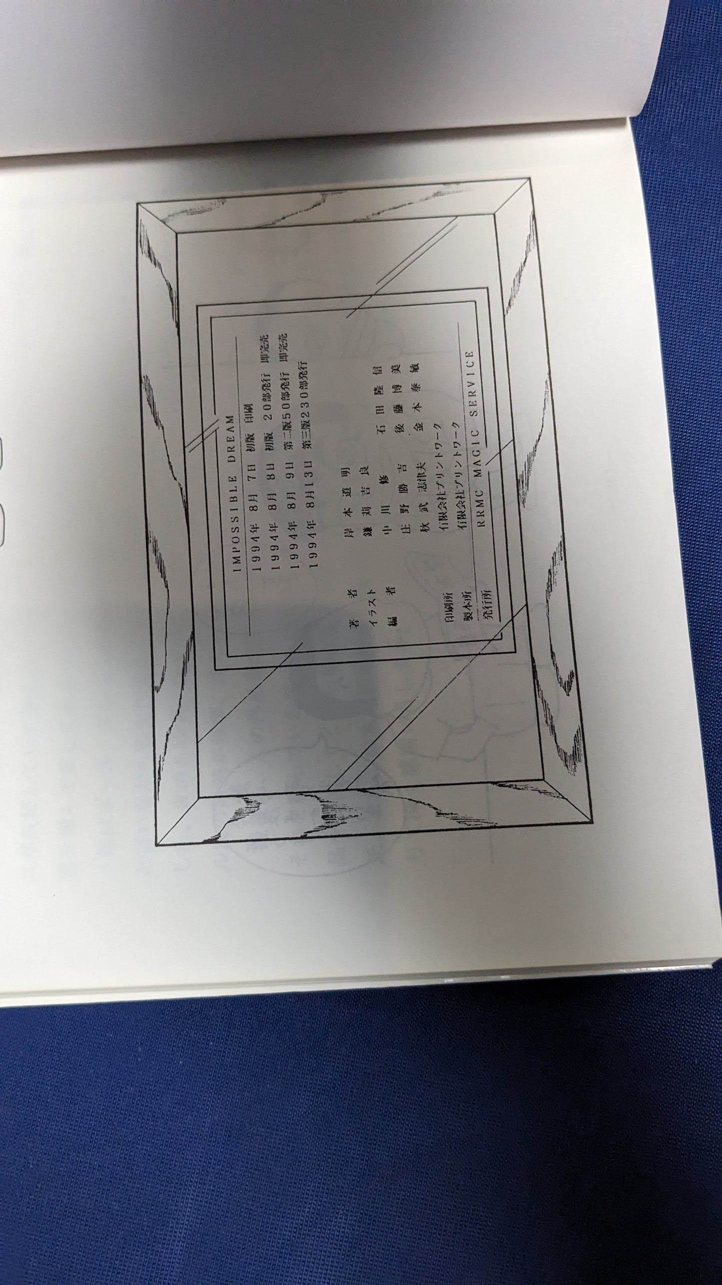 【中古:状態B】IMPOSSIBLE DREAM 岸本道明著