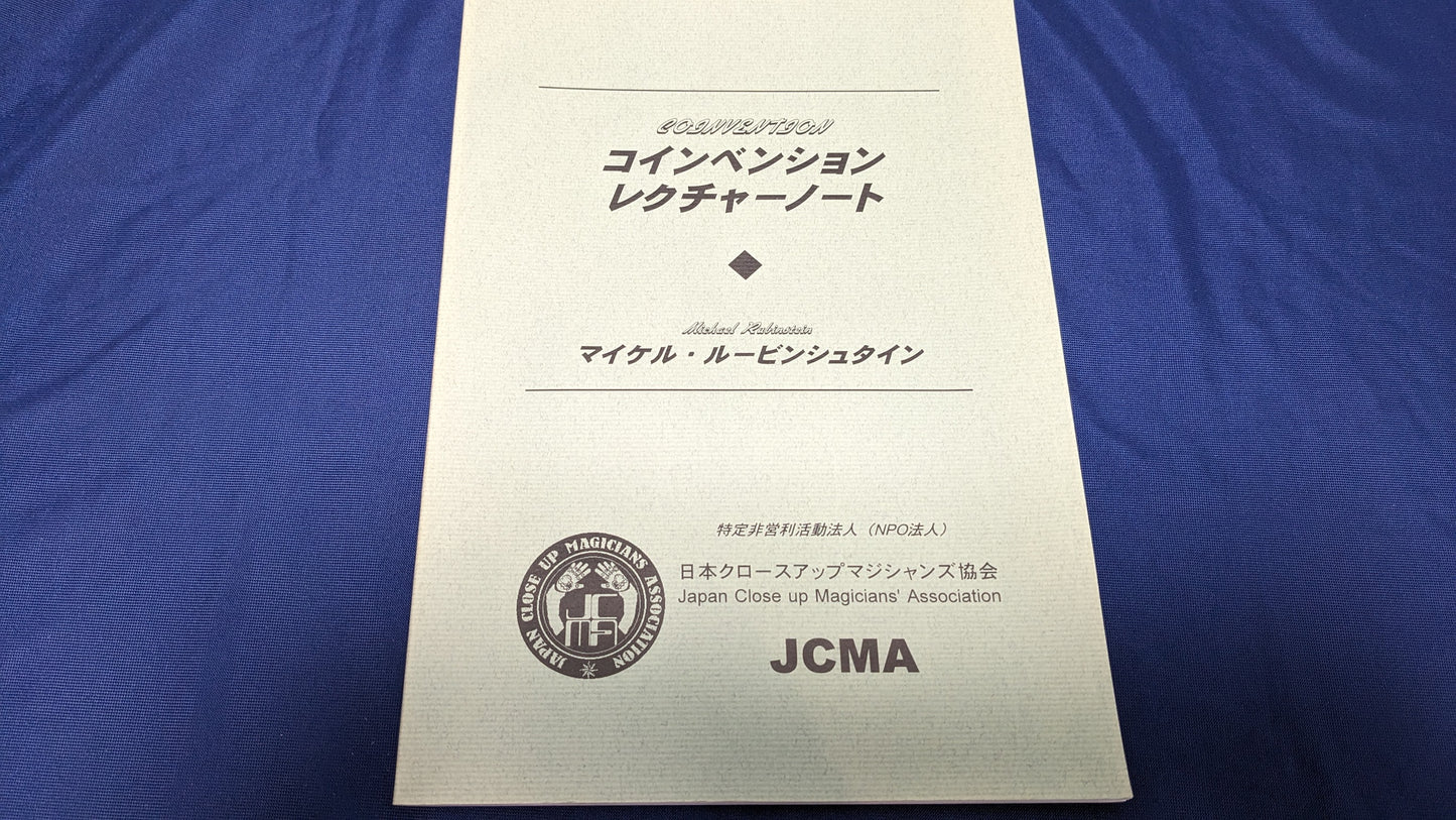 【中古:状態B】コインベンション レクチャーノート マイケル・ルービンシュタイン