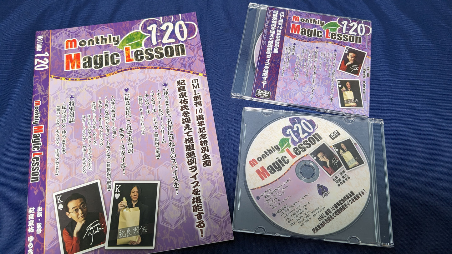【中古:状態A】Monthly Magic Lesson Vol.120(冊子+DVD)