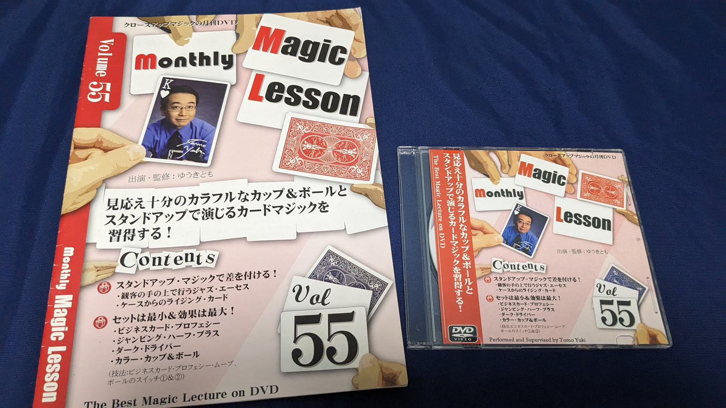 【中古:状態A】Monthly Magic Lesson Vol.55(冊子+DVD)