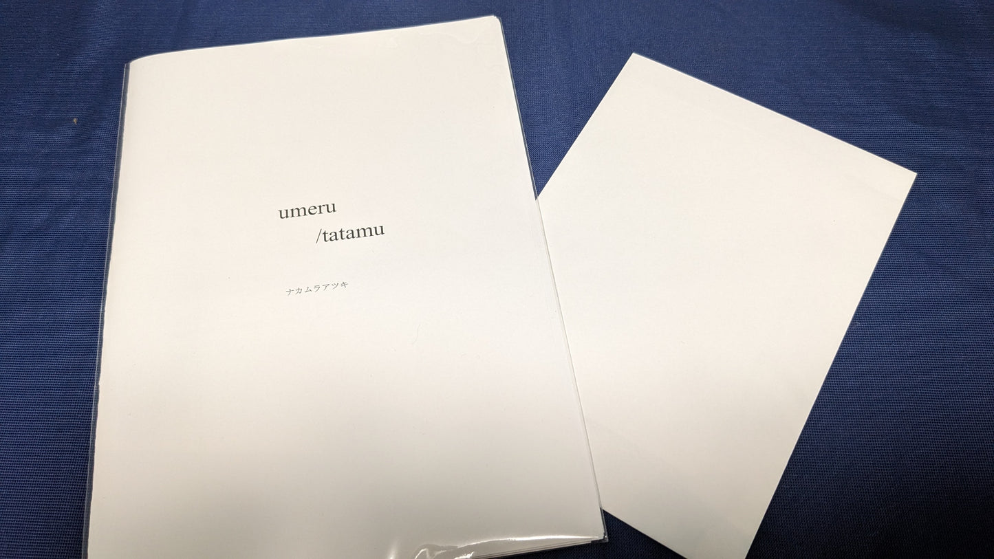 【中古:状態A】umeru / tatamu