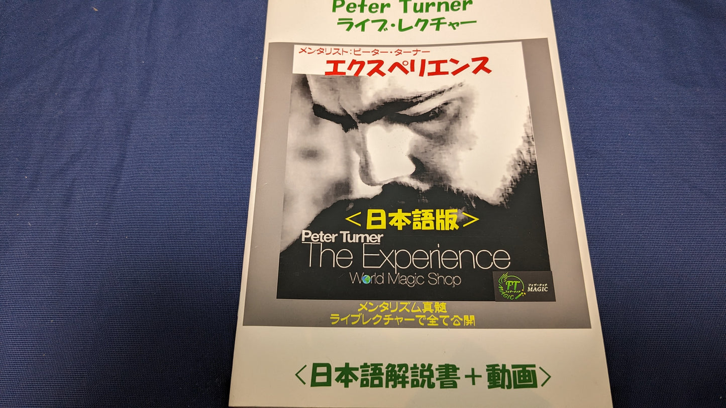 【中古:状態A】エクスペリエンス