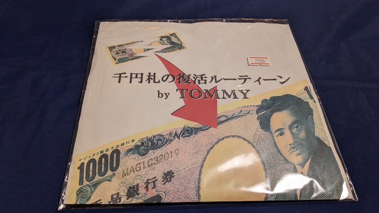【中古:状態S】千円札の復活ルーティーン by TOMMY