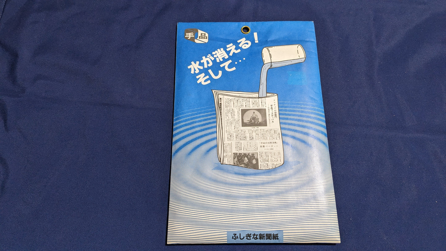 【中古:状態S】ふしぎな新聞紙