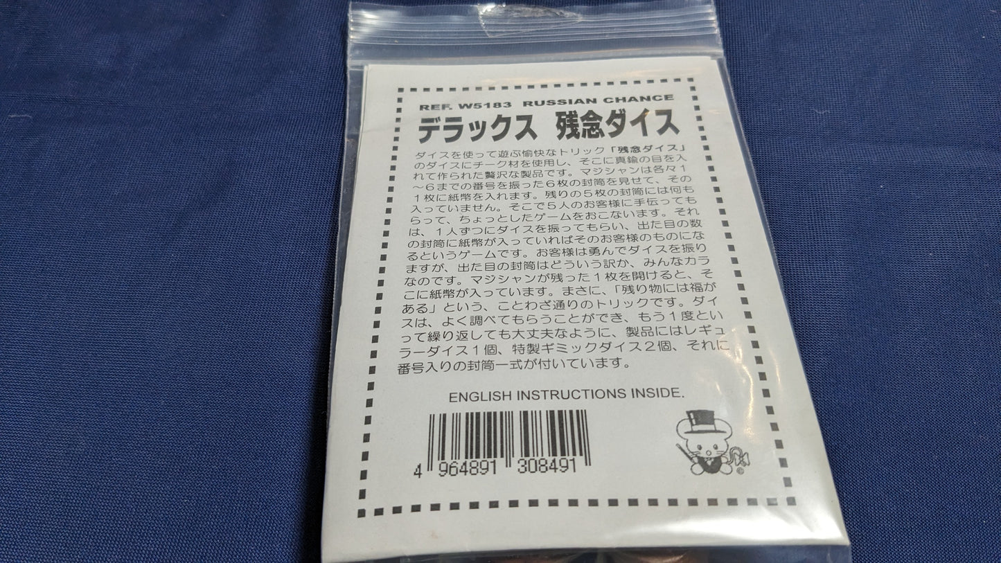 【中古:状態A】デラックス 残念ダイス