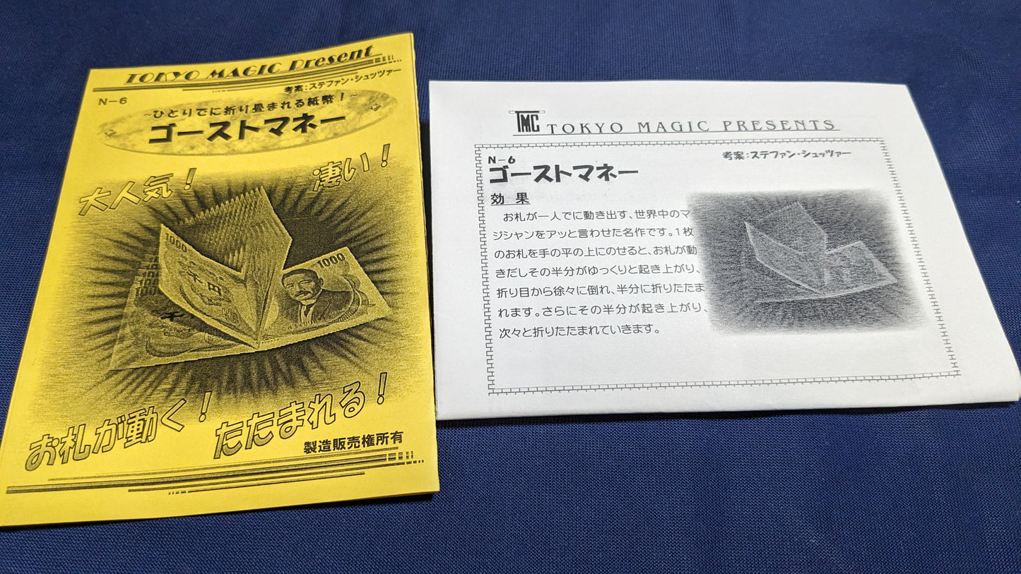 【中古:状態A】ゴーストマネー