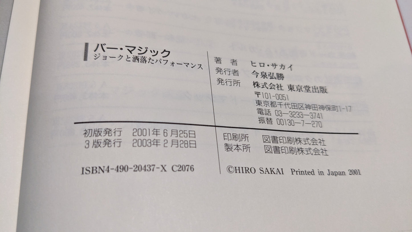 【中古:状態B】バーマジック