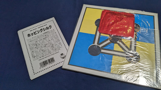 【中古:状態A】ホッピングシルク