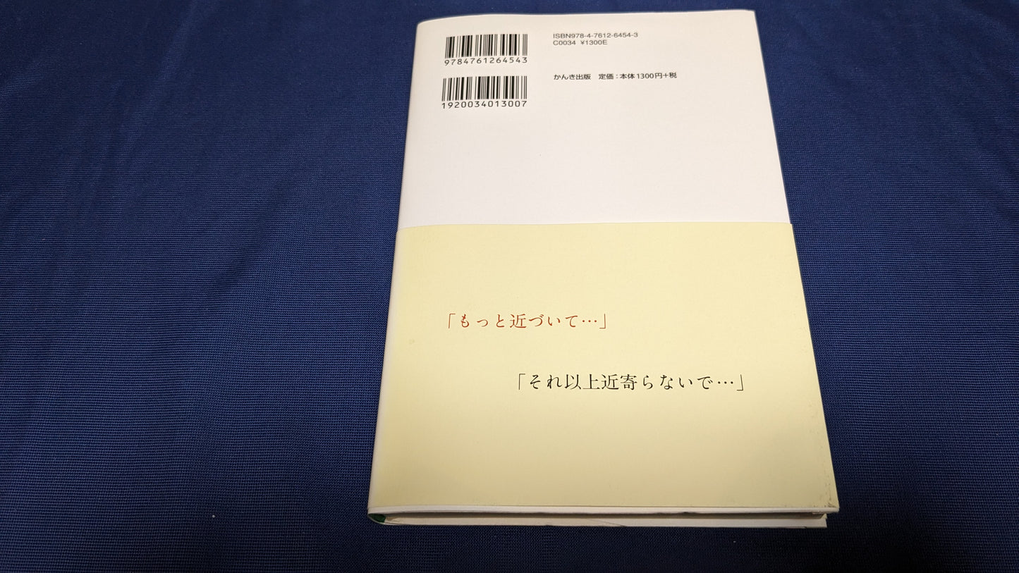 【中古:状態A】知的な距離 前田知洋著