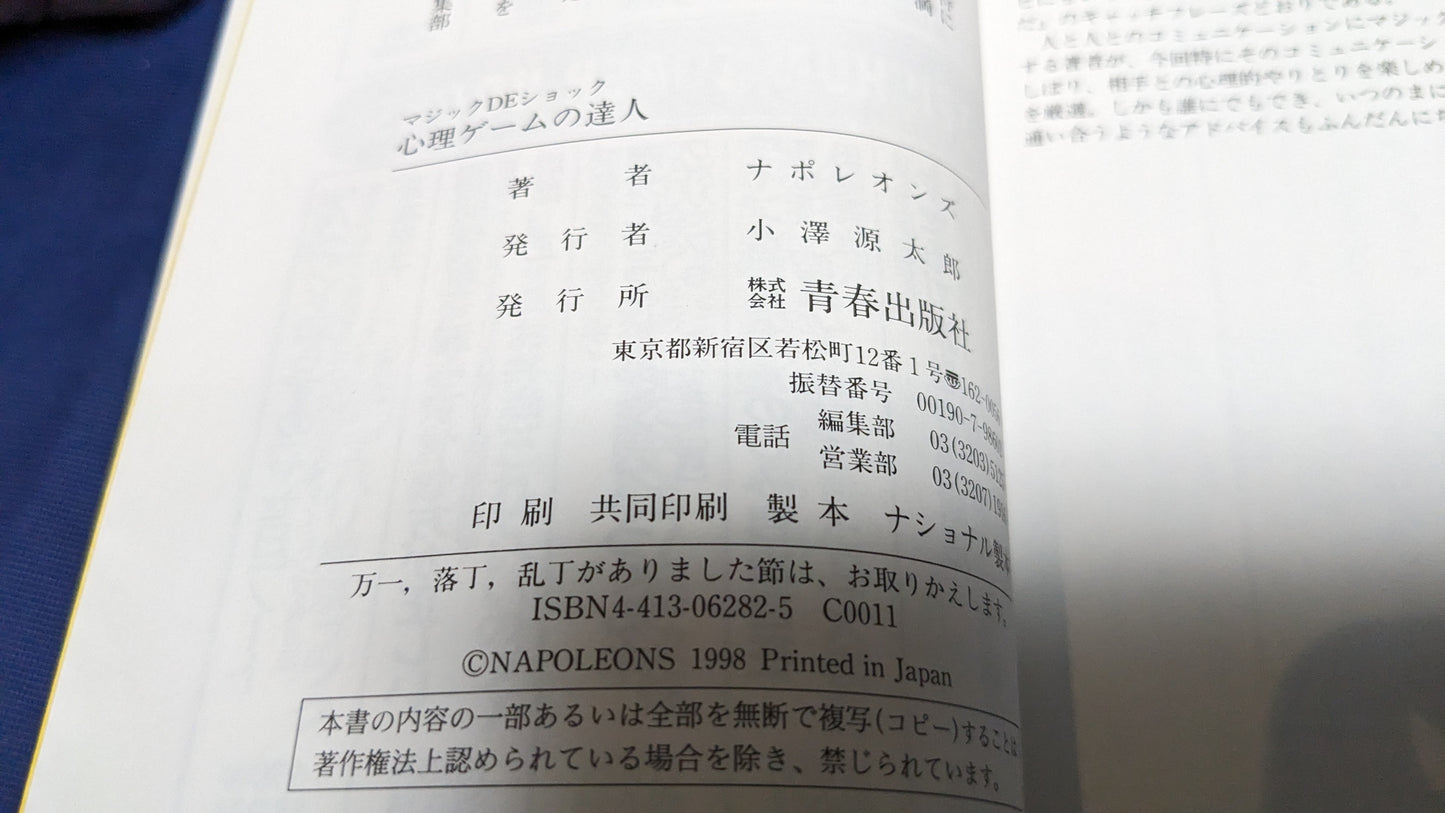【中古:状態A】心理ゲームの達人 ナポレオンズ著