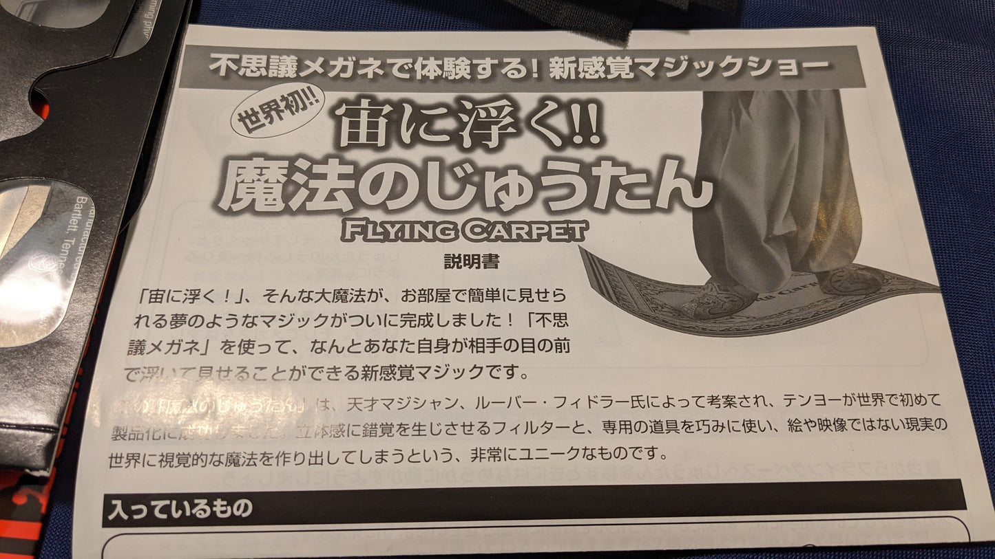 【中古:状態A】魔法のじゅうたん